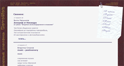 Desktop Screenshot of devotion.netslova.ru