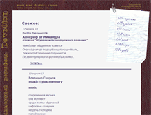 Tablet Screenshot of devotion.netslova.ru